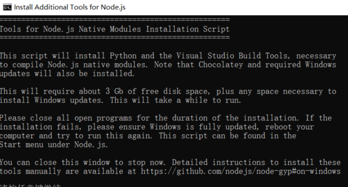Интерфейс завершения установки node.js
