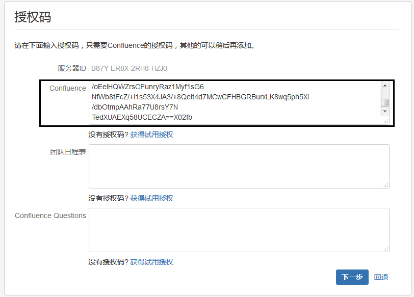 Centos7部署并破解confluence（知识库）详细操作步骤