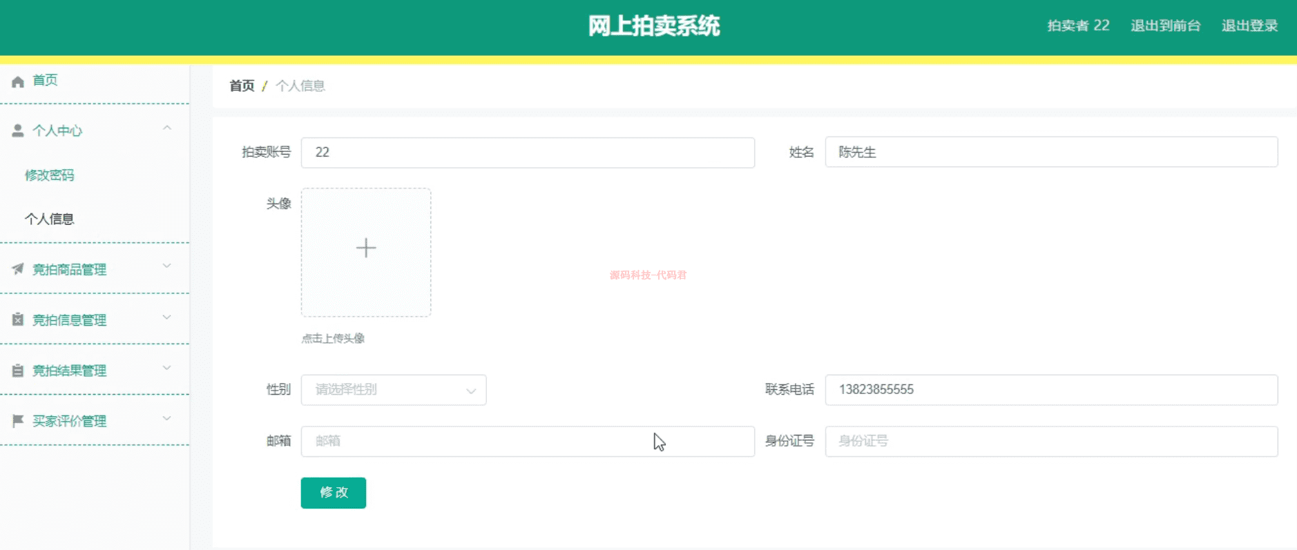 javassmvue网上拍卖系统源码论文答辩ppt开题报告