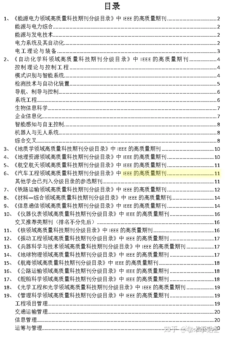 IEEE旗下SCI审稿流程及状态详细解读 (附科协高质量IEEE期刊目录)~