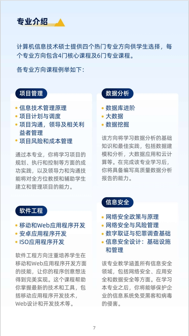 北亚利桑那大学计算机硕士,免联考在职读,轻松拿证_IT_08