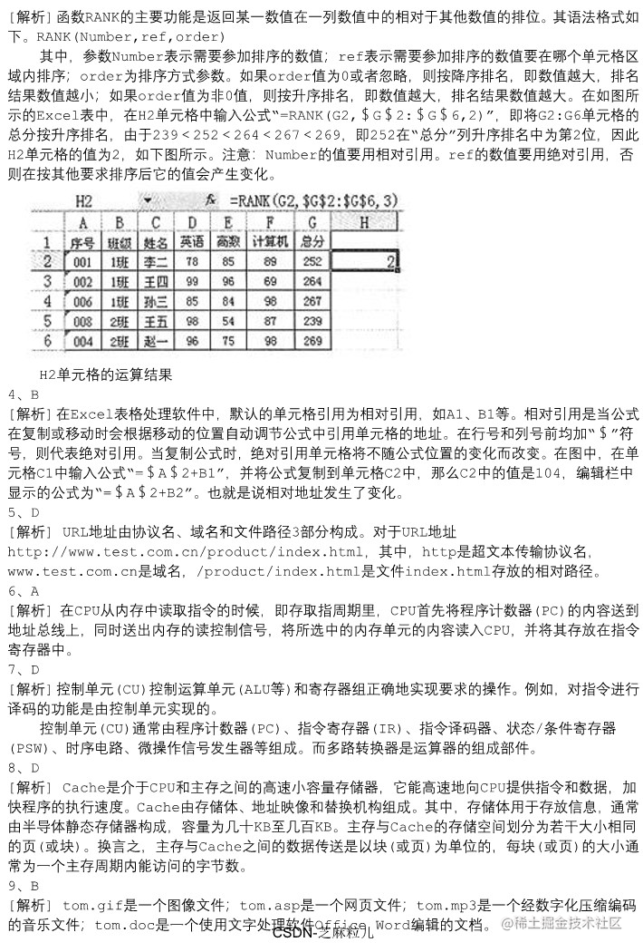 电子商务设计师上午卷模拟试题5_9.png