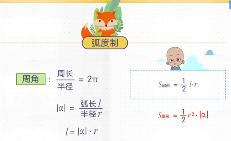弧度制