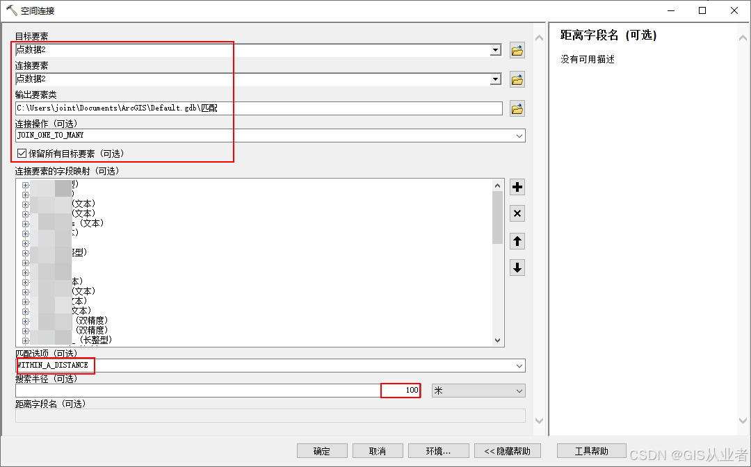 Arcgis中查找空间距离范围内字段相等的数据_arcgis_03