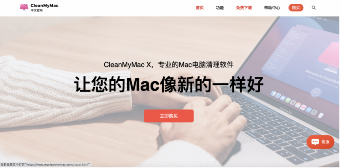 下载CleanMyMac X软件
