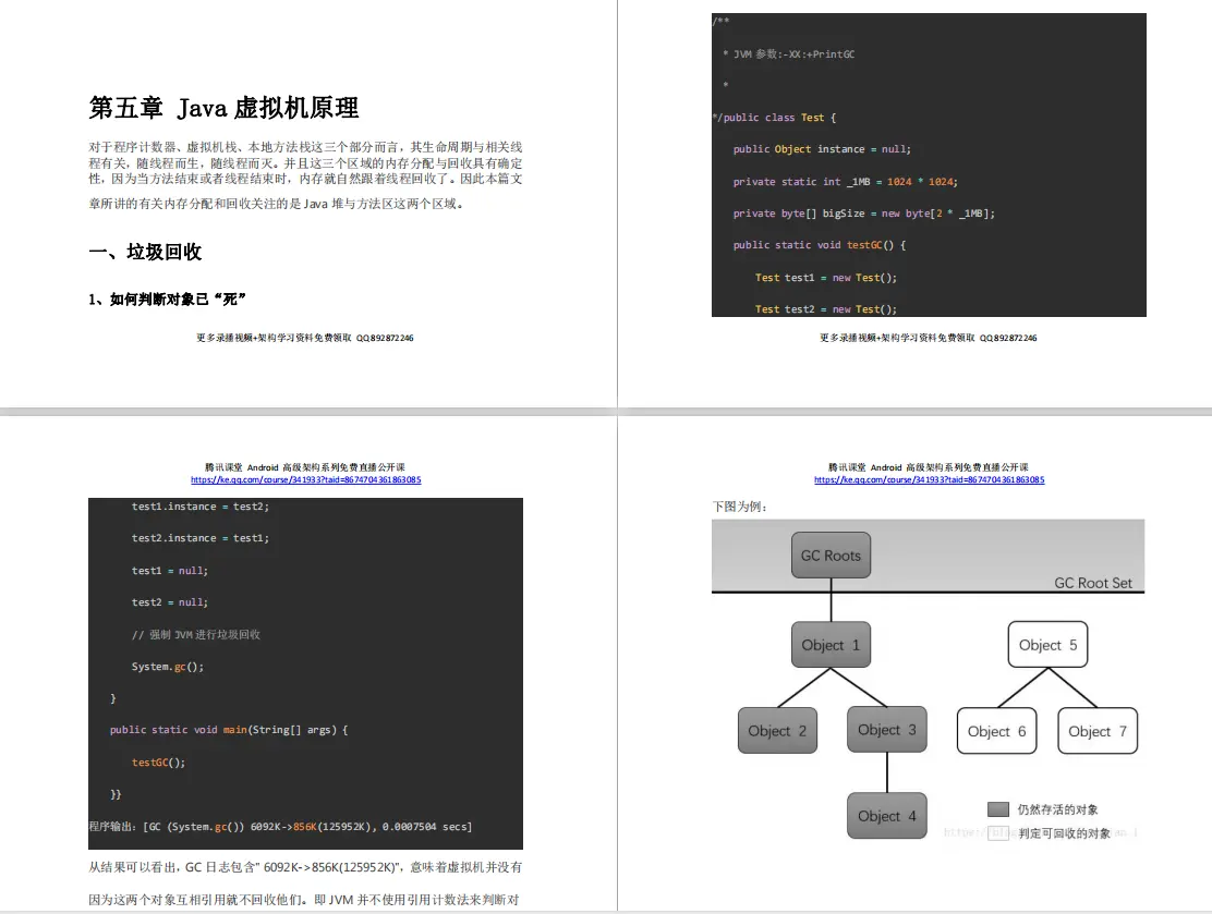 Java虚拟机