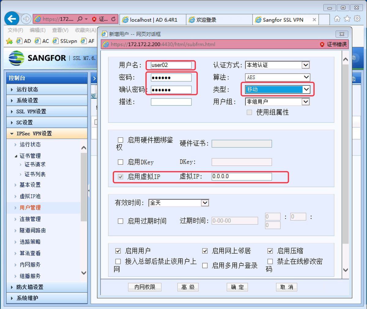 Sangfor VPN PDLAN 实验