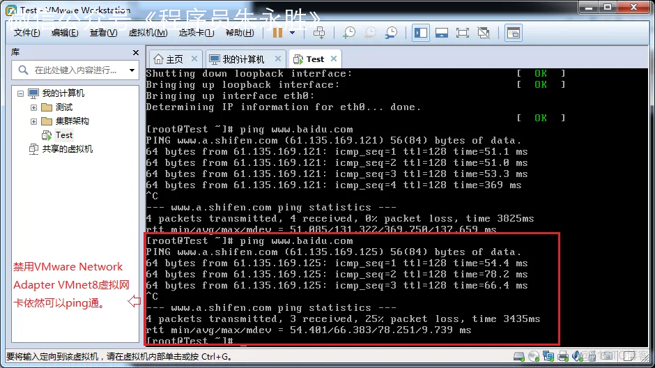 Test host and virtual machine communication