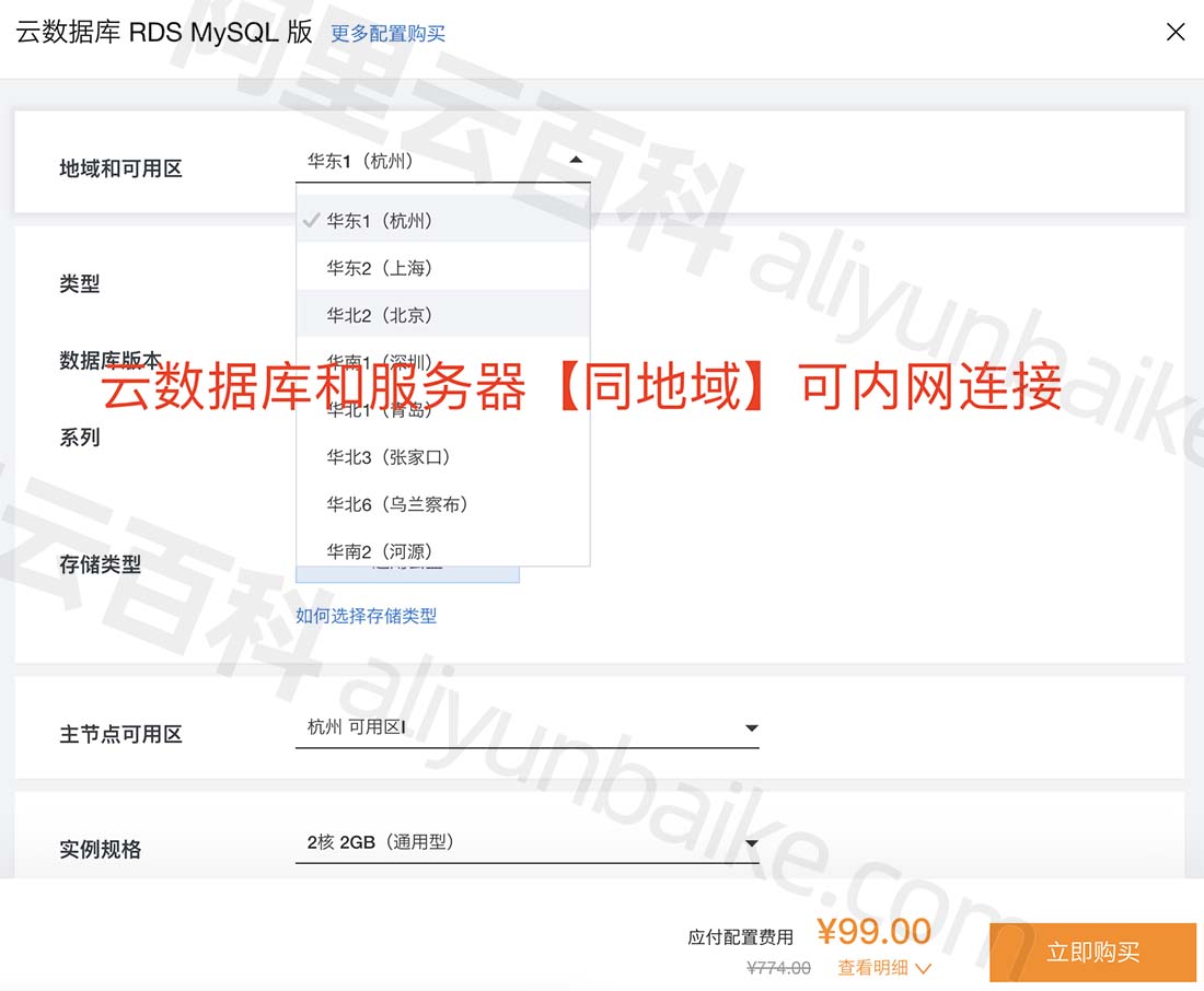 阿里云数据库和服务器同地域可内网连接互通