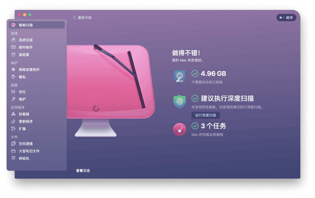 2024免费MAC苹果电脑系统优化软件CleanMyMac X