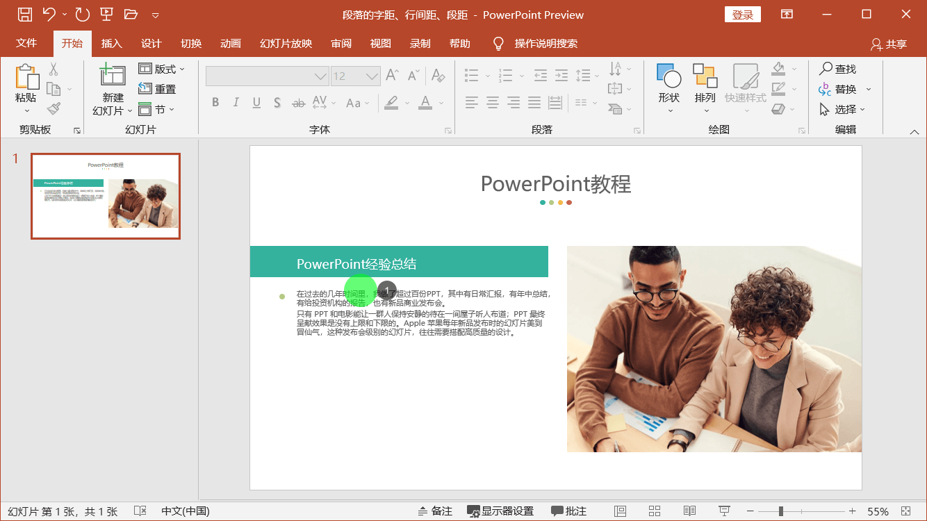 PowerPoint精美幻灯片实战教程