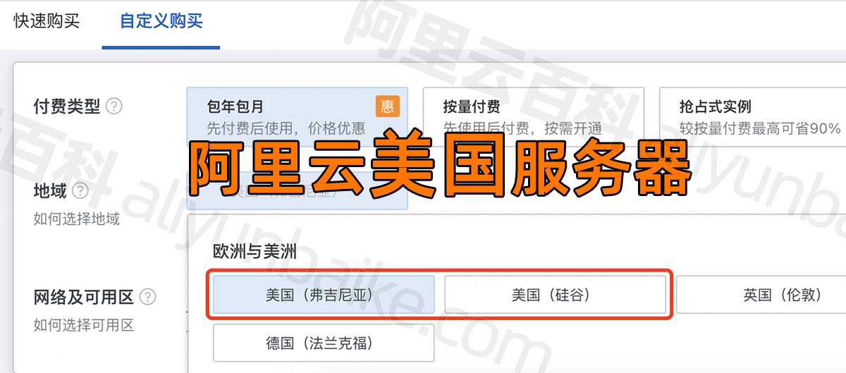 阿里云美国服务器租用费用价格