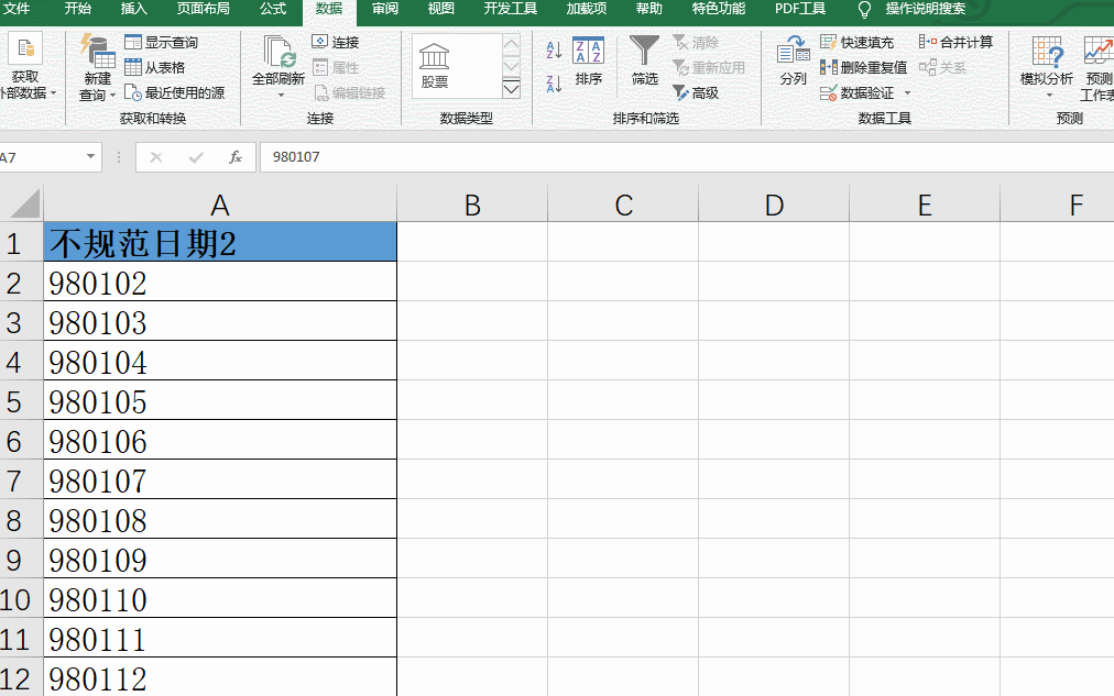 业务数据分析-Excel必须掌握的7个操作技巧(二)