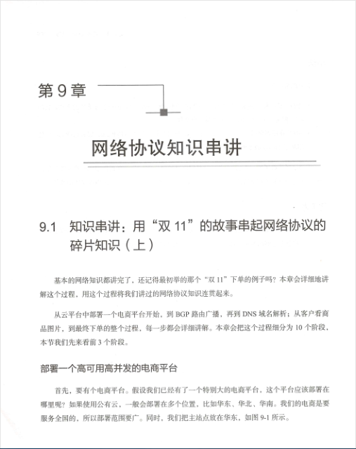 操作系统与网络协议晦涩难懂，华为18级工程师神级文档助你过关