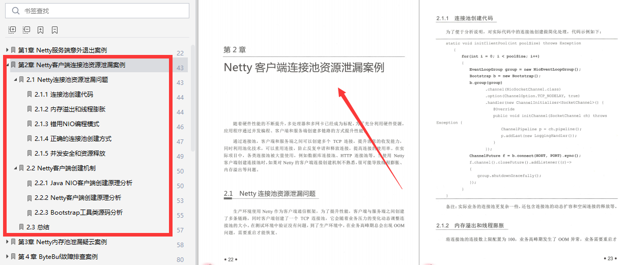 华为大佬的Netty成神之路pdf总结，跟着案例学Netty