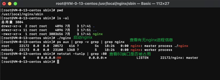 CentOS7安装nginx-1.20.1