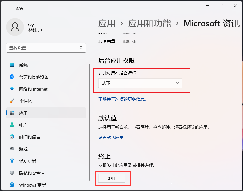 Win11怎么禁止软件后台运行？Win11系统禁止应用在后台运行的方法