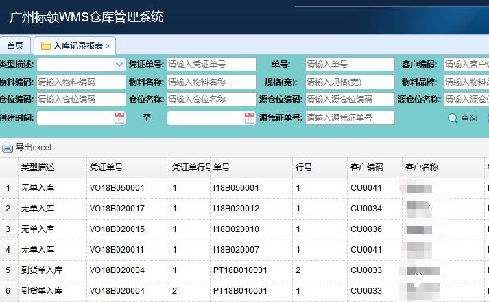 Android pda出入库管理,WMS+PDA扫描出入库管理系统