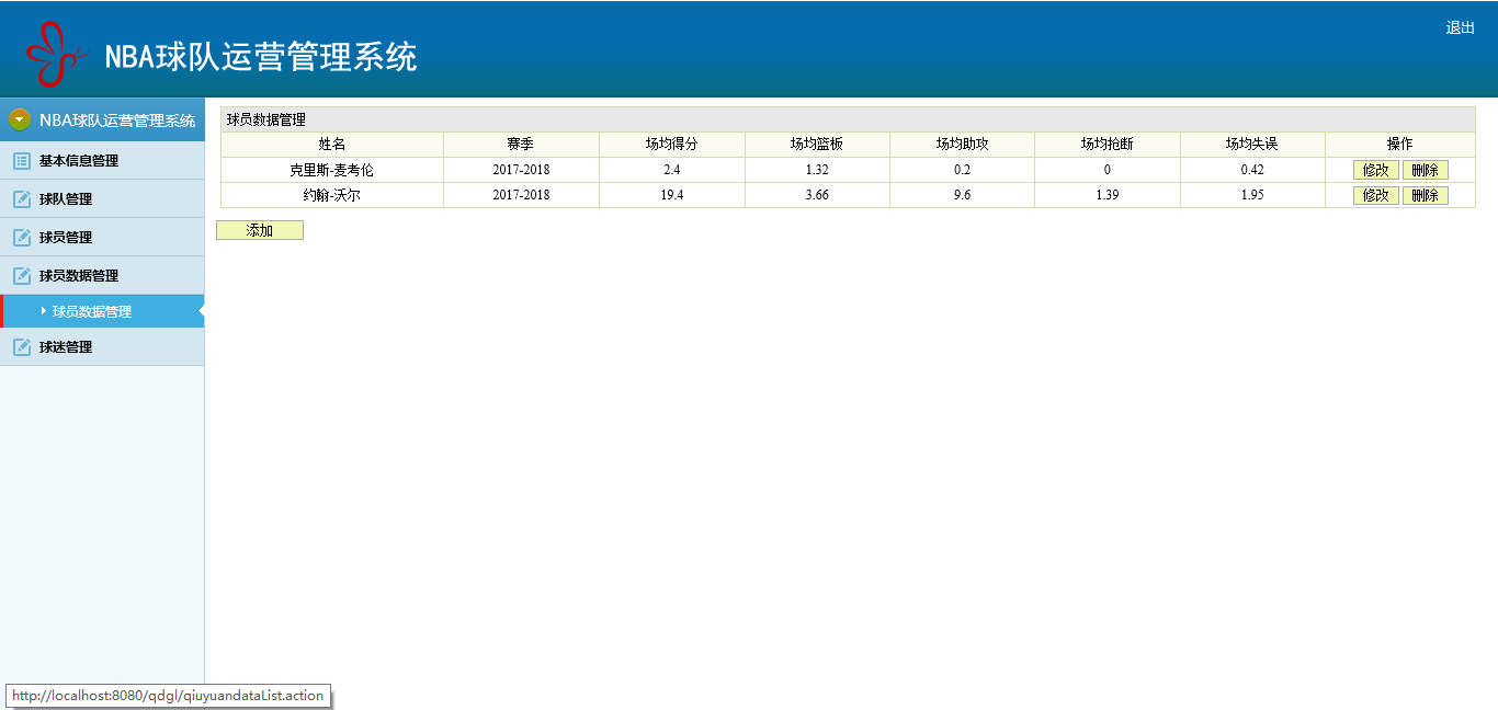 SSM项目源码基于ssm的NBA球队|篮球管理系统