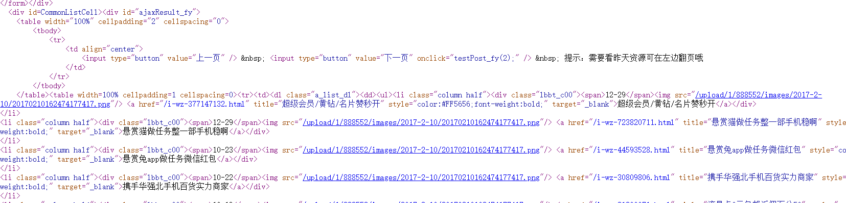火车头采集之网站分析
