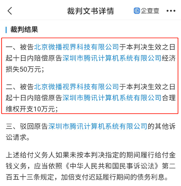 腾讯起诉抖音播放王者荣耀获赔60万