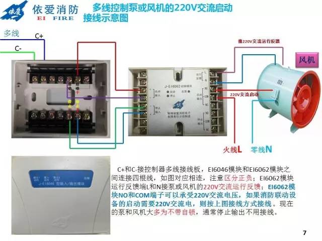 广播模块加继电器怎么接线火警常用部件接线图及说明