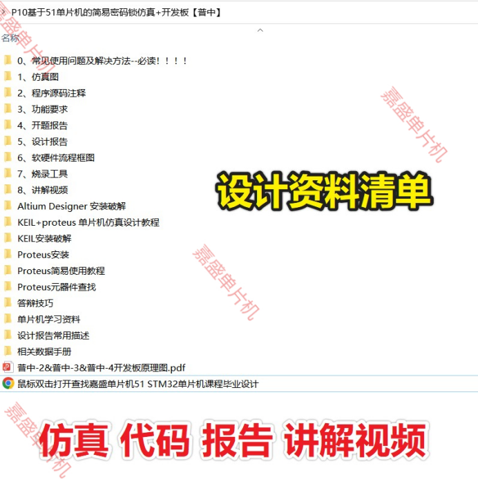 【普中开发板】基于51单片机的简易密码锁设计( proteus仿真+程序+设计报告+讲解视频）