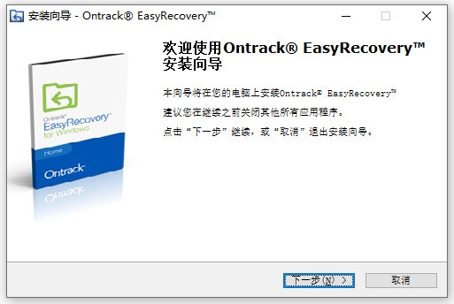 EasyRecovery免费下载