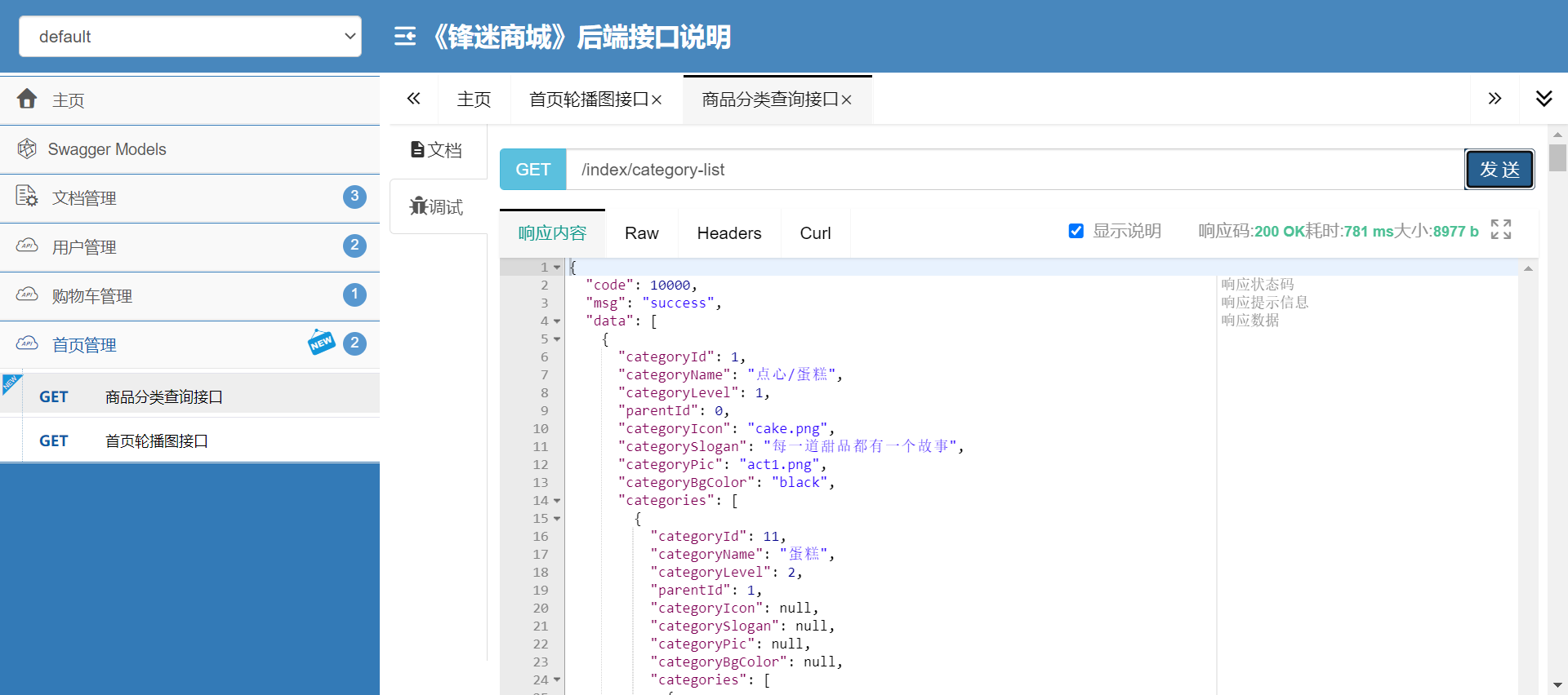 千峰商城-springboot项目搭建-60-分类列表业务层和控制层实现