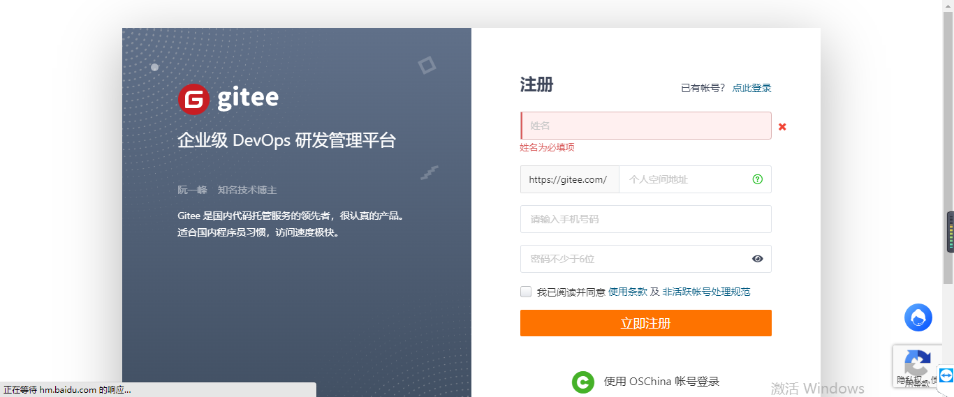 Gitee登陆注册页面