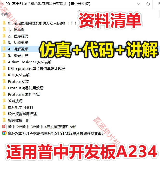 【普中开发板】基于51单片机温度报警器设计( proteus仿真+程序+实物演示+讲解视频）