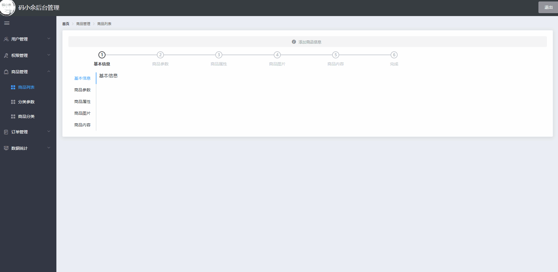 vue 电商pc后台管理(elementui)