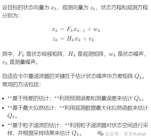 【<span style='color:red;'>滤波</span>跟踪】基于<span style='color:red;'>自</span>适应卡尔曼<span style='color:red;'>滤波</span>运动物体跟踪，实际轨迹 <span style='color:red;'>滤波</span>轨迹 位置估计<span style='color:red;'>值</span>误差附<span style='color:red;'>Matlab</span>实现