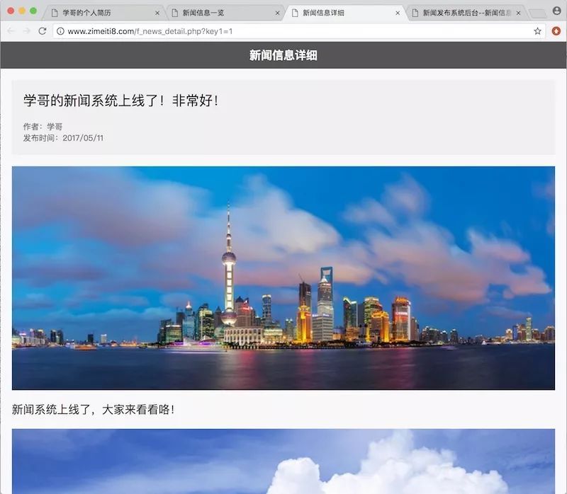 php增添删改界面,0070 PHP编程前端网站增加新闻信息显示功能