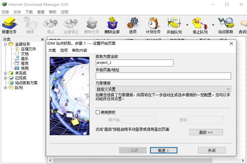 Internet Download Manager64位6.41