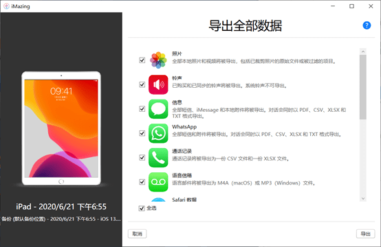 iMazing2024绿色版iOS手机备份软件