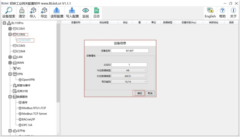 钡铼Modbus转OPC UA数据采集网关_工业物联网网关_05