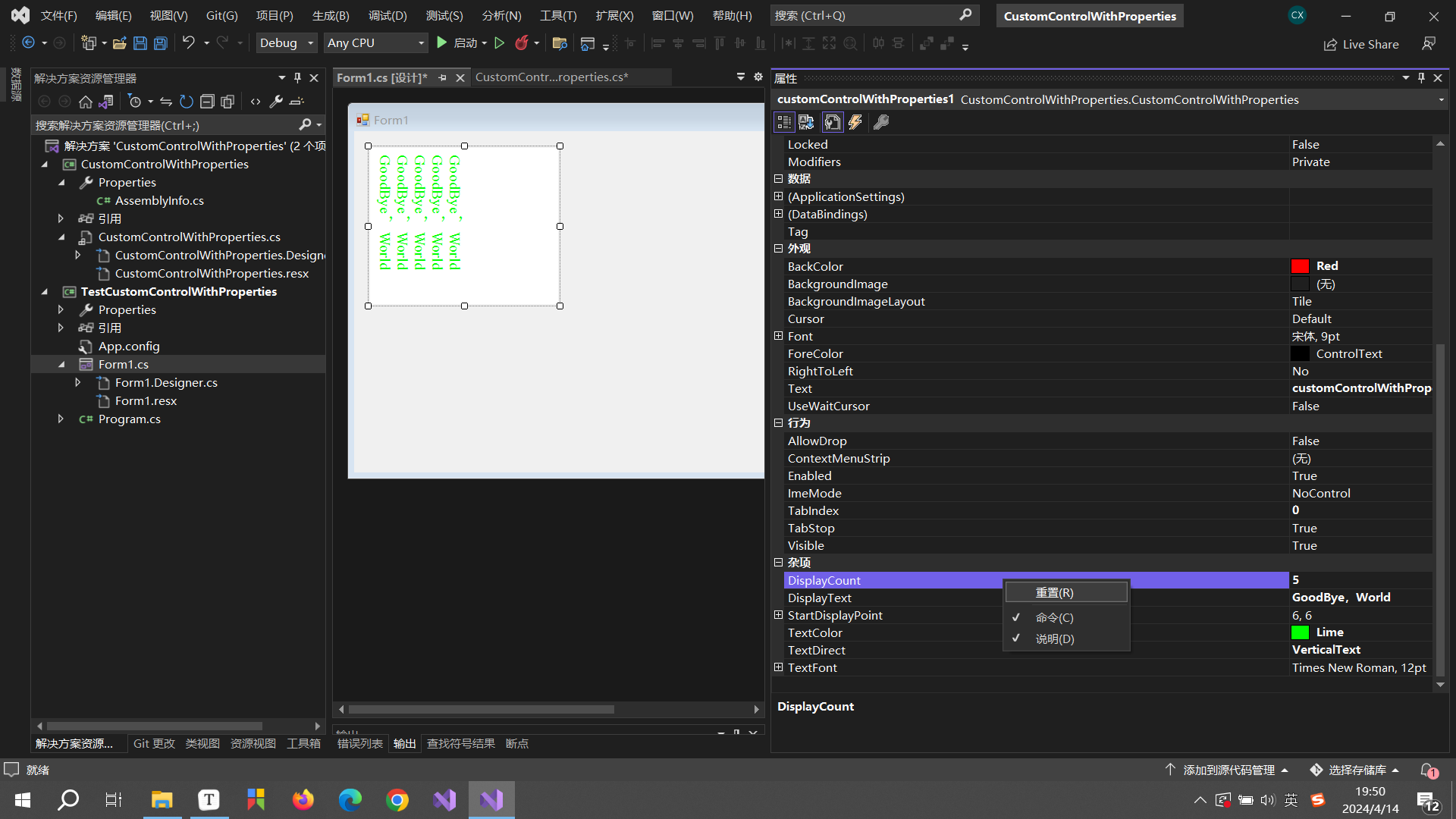 C# Window form 自定义控件的结构和设计(三)