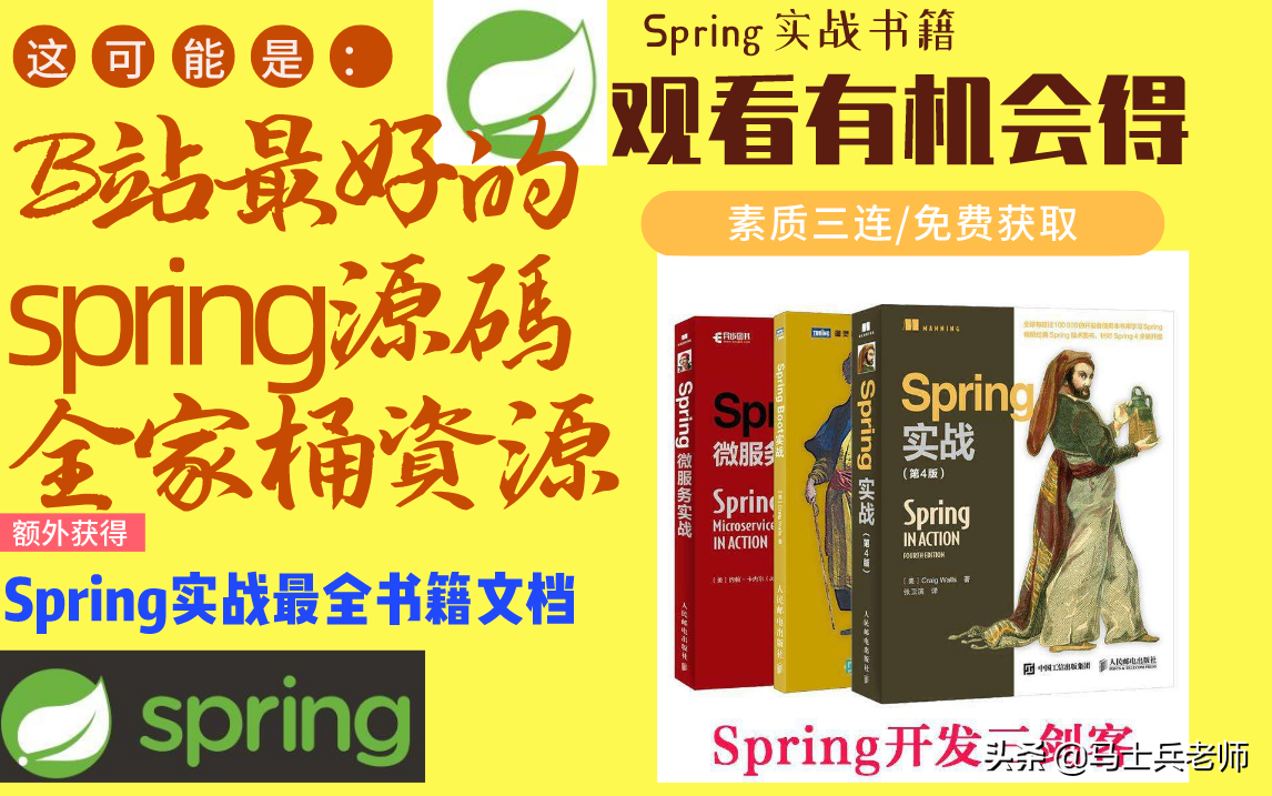 Spring面试题大全含答案共79题（2022最全spring超级葵花宝典）