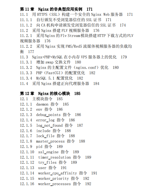 学习Nginx，跟着阿里大牛走，一套精心整理的Nginx（PDF文档）