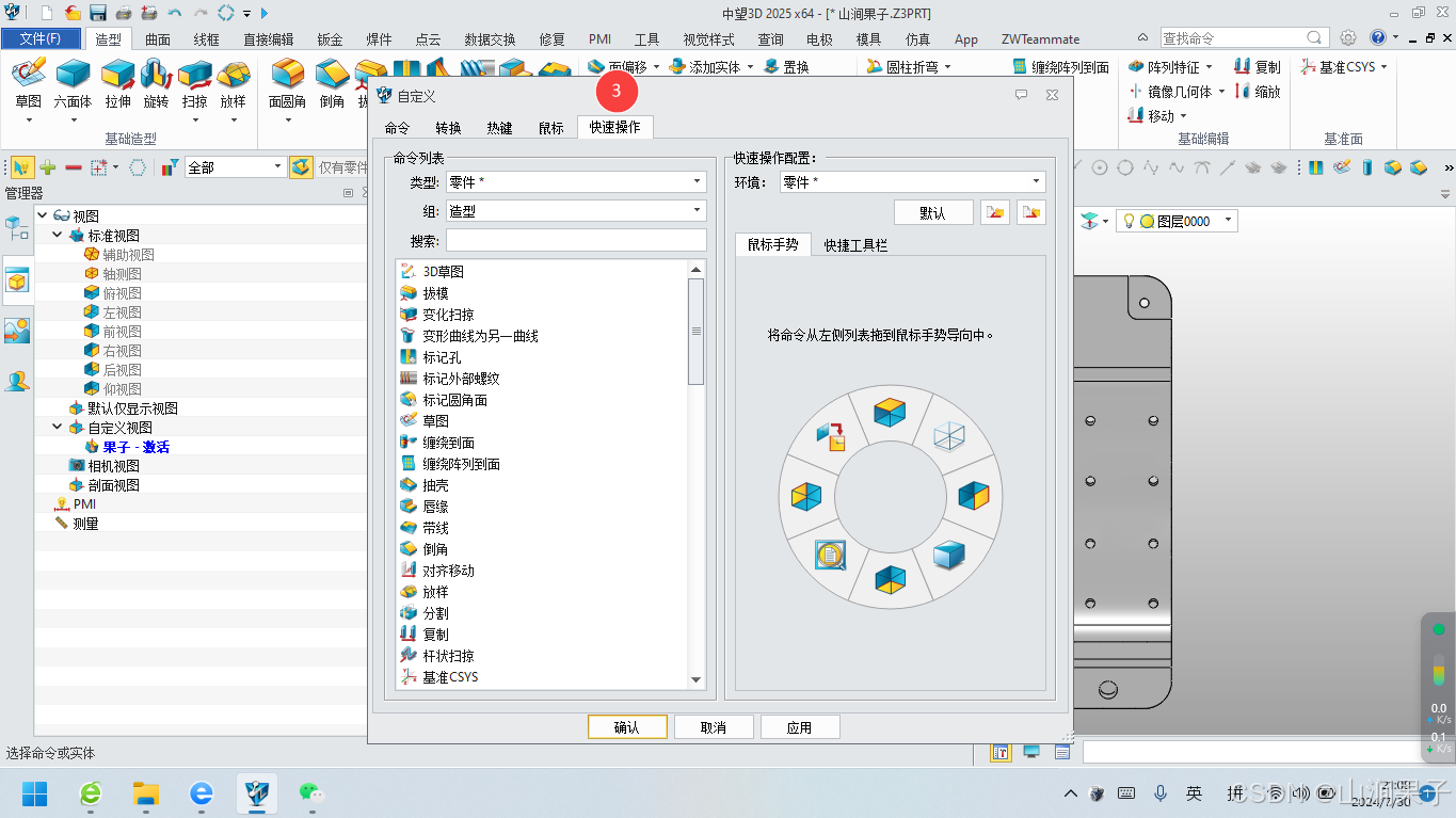 中望3D2025自定义鼠标手势的命令_中望3D_02