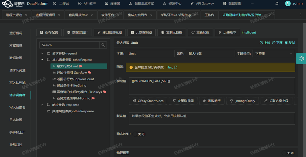 轻易云数据集成中台