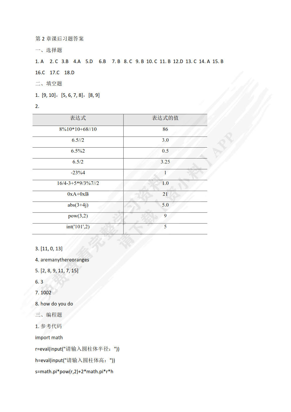 程序设计方法（Python）（微课版）