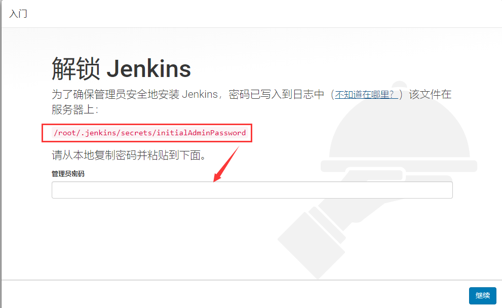 解锁Jenkins