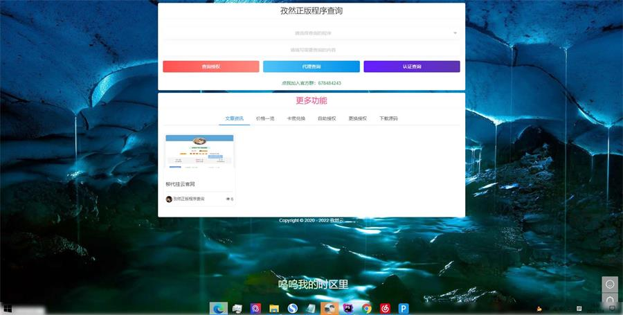 孜然多程序授权系统V2.0开源