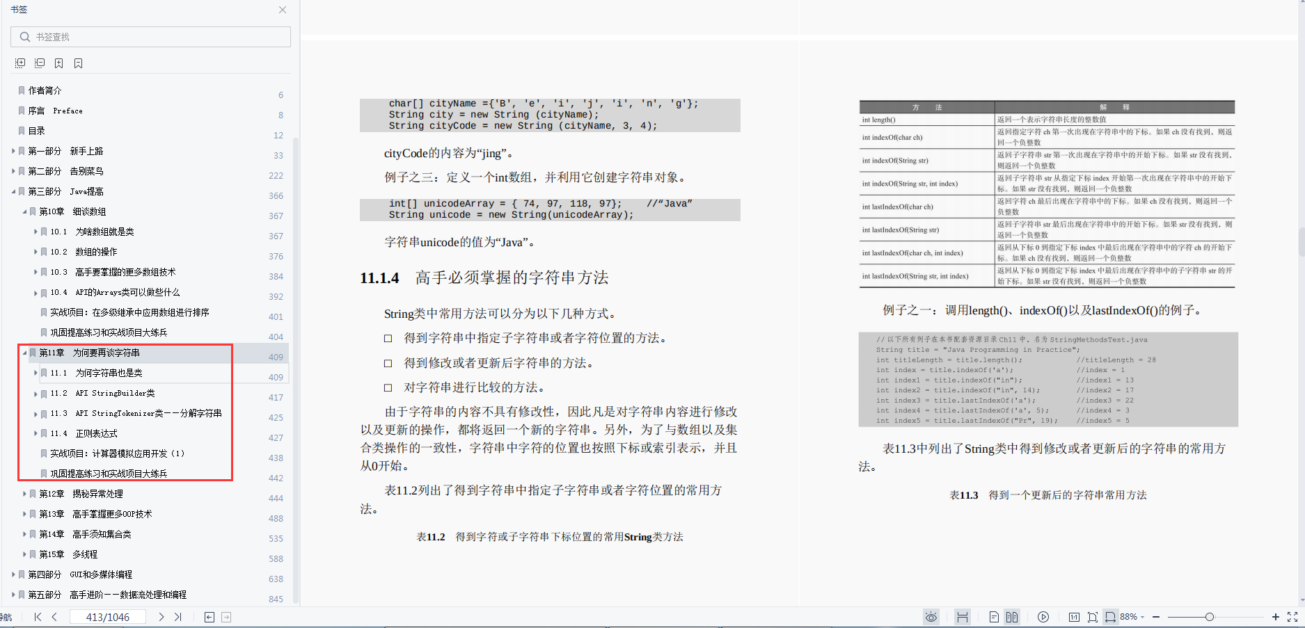 Java高手怎样炼成？阿里大牛一份火爆GitHub的1046页笔记帮你解决