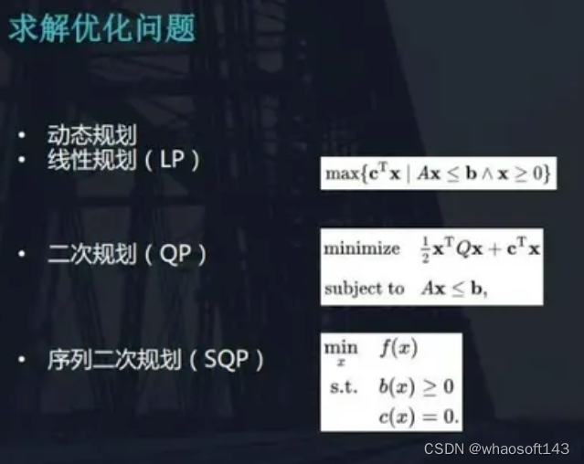 轨迹规划~1_二次规划_07