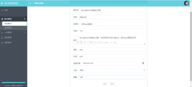 基于SpringBoot+thymeleaf实现的图书馆借阅管理系统