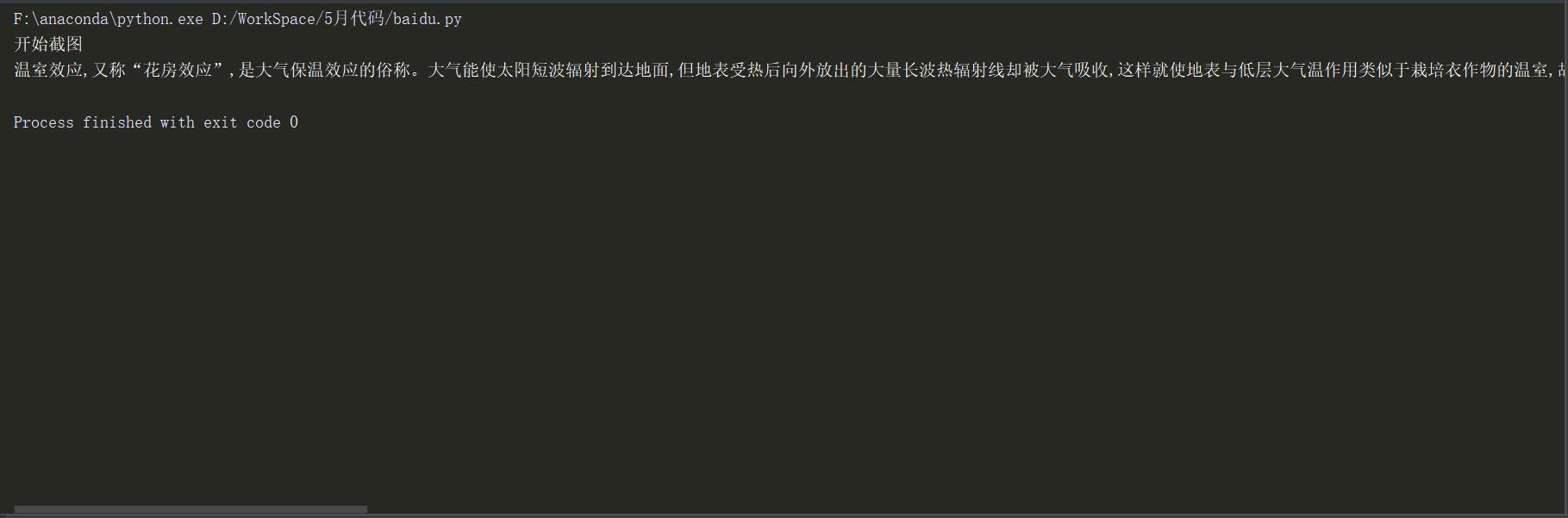 python实现截图范围框跟随_教你用Python实现截图和文字识别，就是这么简单