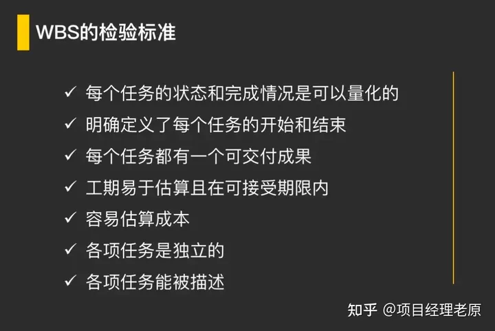 没看完这篇文章，别说你会用WBS